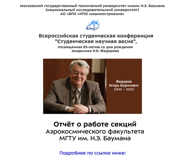 Обзор работы ВСК АКТ-2025 15.04.2025